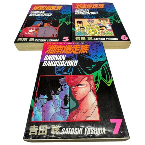 SHONAN BAKUSOZOKU Vols 1-9 Wide Version Japanese Manga Comic Satoshi Yoshida - Picture 4 of 5